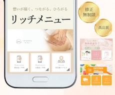 印象に残るLINEリッチメニュー制作します イメージ1