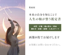 本質・才能・使命を読み解きます 迷った時に読み返せる、人生の取扱説明書