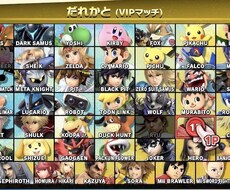 スマブラsp  VIPに行けるまで教えます イメージ1