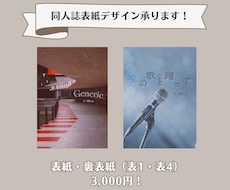 写真×文字で同人誌の表紙デザイン作成します イメージ1