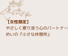 リピーター様専用の心の継続相談を承ります イメージ1