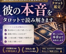 彼の気持ち本音をタロットで読み解きます 彼の本音と今後の流れを具体的に読み解きます