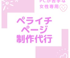 女性に響く☆ペライチページを制作代行いたします イメージ1