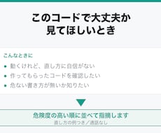 このコードで大丈夫か見ます 危ない箇所を、優先度の高い順に並べてお返しします