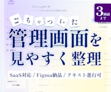 3画面まで管理画面UIを見やすく改善します 【Figma納品】通話不要・業務システムUI/UX改善