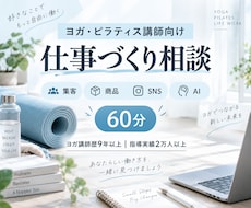 ヨガ・ピラティス講師の仕事づくりを整理します イメージ1