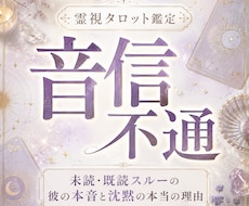 片思い、復縁、音信不通の彼のお気持ちと未来を視ます イメージ1