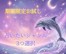 お試し3ジャンル☆運気の流れを占います イメージ1