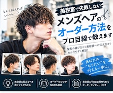 メンズヘアのオーダー方法をプロ目線で教えます 美容室で失敗しない髪型の伝え方を髪の状態に合わせて解説します