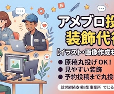アメブロの投稿＆装飾代行！見栄え良く予約投稿します イメージ1