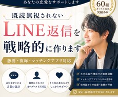 既読無視されないLINE 、戦略的に作ります イメージ1
