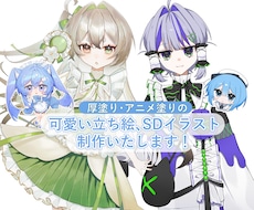 可愛い立ち絵、SDイラスト制作いたします イメージ1
