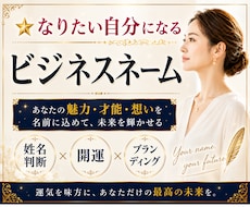 なりたい自分になるを☆ビジネスネームで叶えます ☆開運上昇ネームで2026年から自分をproduce‼✨✨✨