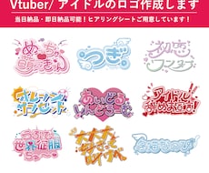 商用利用可！VTuber/アイドルロゴを制作します 当日納品可能・修正無制限！マーケティングから紐解くデザイン！