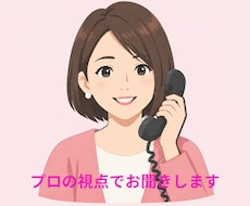 実務20年の有資格カウンセラーが電話相談にのります 安心してお話ください。日頃気になることから心の奥の想いまで。