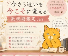 今さら遅いを今こそに変える数秘術鑑定します 「今さら遅い」と諦めかけた女性の人生再スタート鑑定