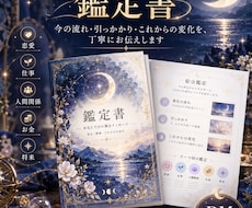 ツキが占い鑑定書を送ります イメージ1