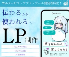 先着3名様限定！伝わるLPを制作いたします イメージ1