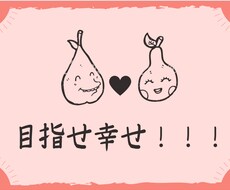 社内恋愛・アプリ戦略☆私的アドバイスをします イメージ1