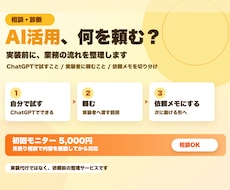 AI活用や実装依頼前に業務内容を整理します イメージ1