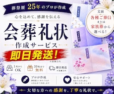 即日発送！プロの礼状を最短翌日にお届けいたします 直葬・一日葬・家族葬お行い礼状作成しなかった方必見‼️
