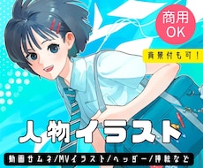 人物イラスト制作します イメージ1