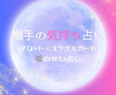 お相手の気持ち占います イメージ1