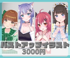 バストアップイラスト描きます イメージ1