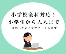 現役家庭教師が小学校全科目の指導を行います