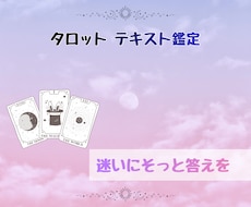 初回限定価格】迷いを整理し一歩導きます イメージ1
