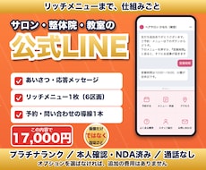 個人店の公式LINEをリッチメニューまで構築します イメージ1