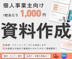 個人事業主向け｜スライド・セミナー資料作成します 元保育士が難しい内容も、分かりやすく図解・視覚化します！