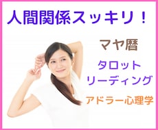 人間関係のお悩み、マヤ暦で紐解きます 夫婦☆親子☆職場☆友人☆どんな関係でもOK！質問無制限！