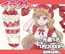先着5名！特別価格で可愛いイラスト描きます イメージ1