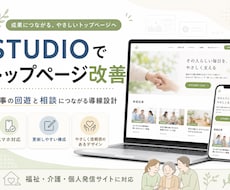 STUDIOでトップページを改善します イメージ1
