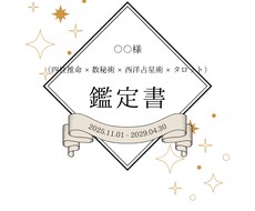 あなただけの鑑定書を作成します イメージ1