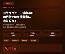 ヒヤリハット誤出荷をAI分析し改善提案書を作ります 物流・製造10年の現場経験×AIで再発ゼロへ