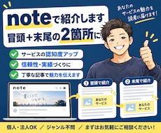 noteであなたを紹介します イメージ1
