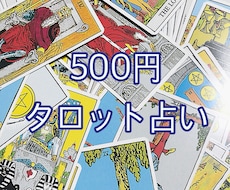 フルデッキタロット&オラクルカードで占います 恋愛、仕事、日々のことまでお気軽にどうぞ