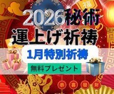 別格！運上げ祈祷で運気を上げて願望成就早くします 金運・復縁・仕事・人間関係縁結び祈祷！願望・恋愛成就祈祷！