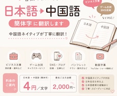 日本語を中国語に翻訳｜ゲーム・SNS・ビジネスます イメージ1
