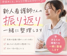頭がいっぱいな新人さんへ寄り添います “向いてないかも”を抱えるあなたへ