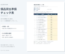 支給項目を進捗付きExcelチェック表にします イメージ1