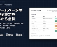 ホームページの安全設定を外から点検します 証明書・転送・ヘッダーを確かめ、設定例つきで返します