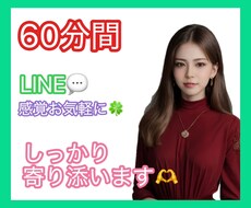 60分間どんな話しでもお聞きします イメージ1