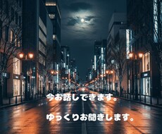 チャットでゆっくりお話きます イメージ1