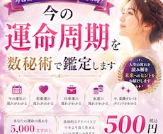 今の運命周期を数秘術で鑑定します 人生には、動くべき時期と、力を蓄える時期があります