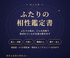 ふたりの生まれた星から相性を本格鑑定します イメージ1