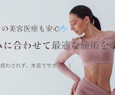 あなたに合う美容施術を肌悩み別にアドバイスします イメージ1
