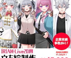 企業実績多数！IRIAM用の立ち絵制作いたします 高画質でアップにも耐えられるお顔の良さ！実績多数の安心感！